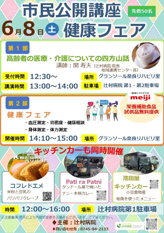 健康フェアのチラシ